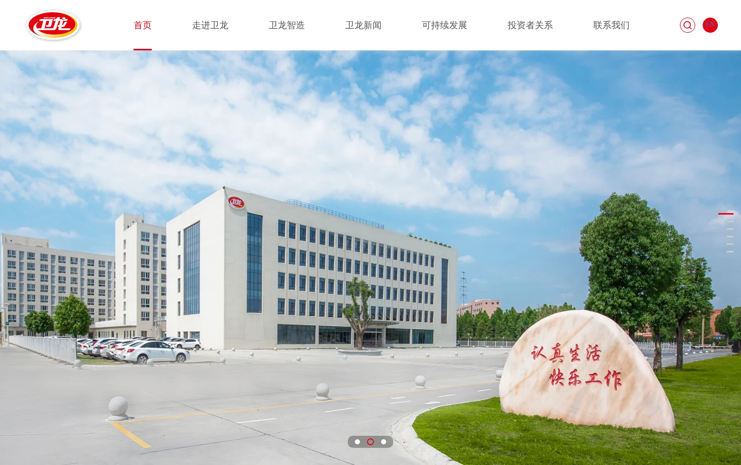 卫龙丨让世界人人爱上中国味 页面快照
